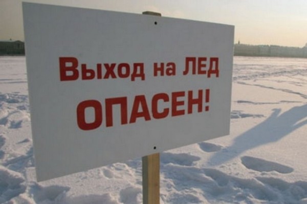 В Жабинковском районе введен запрет выхода на лед В Жабинковском районе введен запрет выхода на лед