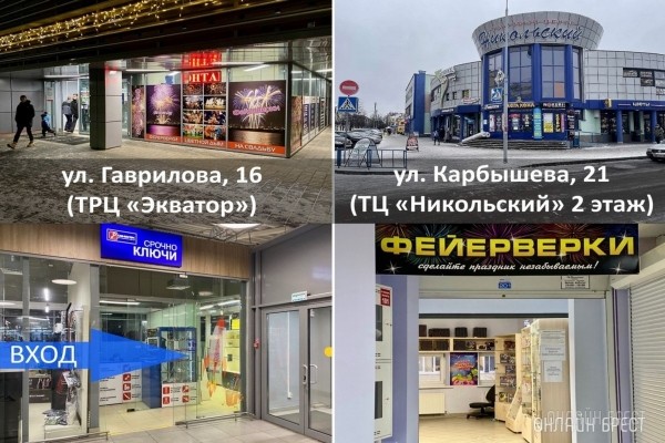 Встречайте Новый 2023 год ярко! Брестским магазинам «Фейерверки» есть что вам предложить Встречайте Новый 2023 год ярко! Брестским магазинам «Фейерверки» есть что вам предложить