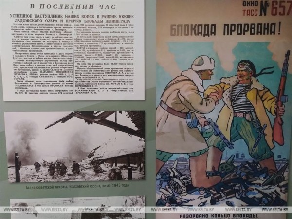 Выставку к 80-летию прорыва блокады Ленинграда открыли в Брестской крепости