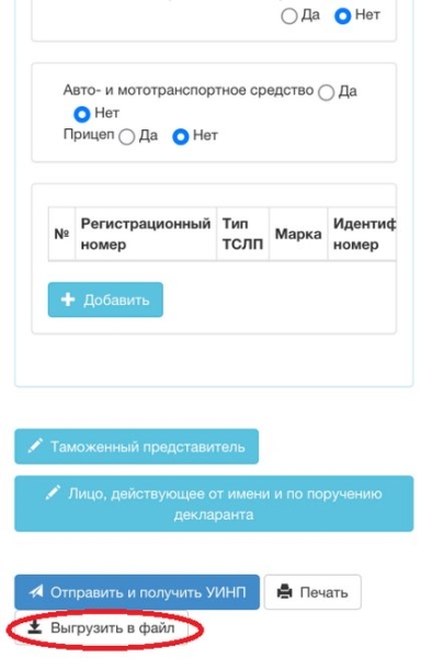 Как физическим лицам ускорить прохождение границы. Вот способ