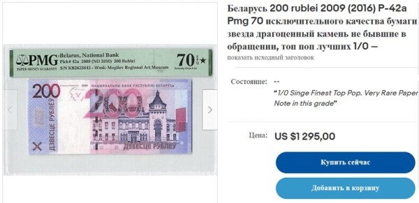 5 рублей за 60 долларов — где такой курс? Как торгуются белорусские банкноты на eBay 5 рублей за 60 долларов — где такой курс? Как торгуются белорусские банкноты на eBay