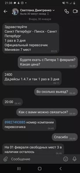Белоруска хотела уехать из Питера в Пинск, но нарвалась на мошенников: «Доплатите 1000 рублей!» Белоруска хотела уехать из Питера в Пинск, но нарвалась на мошенников: «Доплатите 1000 рублей!»