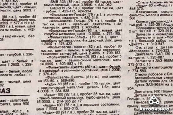30 лет спустя. Какие машины продавались в 1993 году и сколько они стоят сегодня