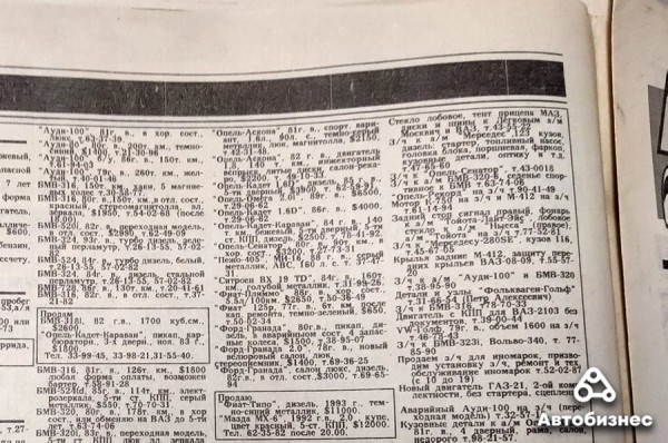 30 лет спустя. Какие машины продавались в 1993 году и сколько они стоят сегодня