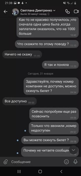 Белоруска хотела уехать из Питера в Пинск, но нарвалась на мошенников: «Доплатите 1000 рублей!» Белоруска хотела уехать из Питера в Пинск, но нарвалась на мошенников: «Доплатите 1000 рублей!»