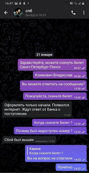 Белоруска хотела уехать из Питера в Пинск, но нарвалась на мошенников: «Доплатите 1000 рублей!» Белоруска хотела уехать из Питера в Пинск, но нарвалась на мошенников: «Доплатите 1000 рублей!»