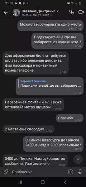 Белоруска хотела уехать из Питера в Пинск, но нарвалась на мошенников: «Доплатите 1000 рублей!» Белоруска хотела уехать из Питера в Пинск, но нарвалась на мошенников: «Доплатите 1000 рублей!»