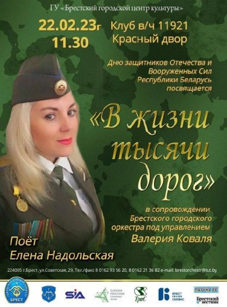 Какие мероприятия пройдут в Бресте ко Дню защитников Отечества Какие мероприятия пройдут в Бресте ко Дню защитников Отечества