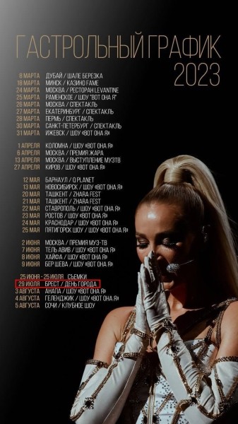 Ольга Бузова приезжает в Брест на День города Ольга Бузова приезжает в Брест на День города