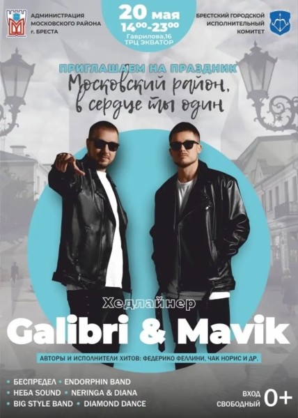 Как в Бресте отметят 45-летие Московского района: программа Как в Бресте отметят 45-летие Московского района: программа