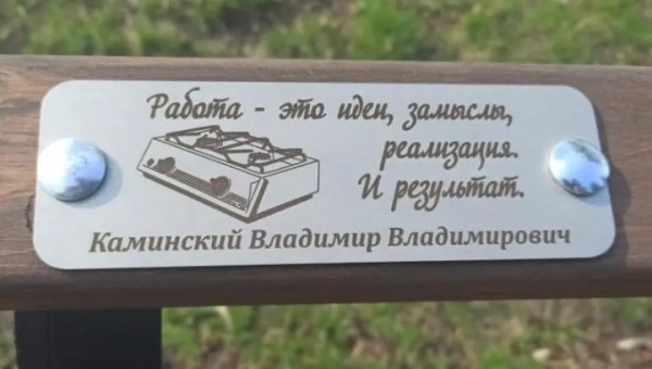 В Бресте в Городском саду появилась еще одна именная скамейка В Бресте в Городском саду появилась еще одна именная скамейка