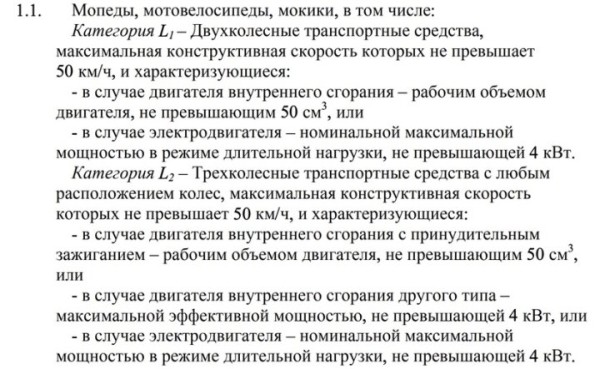 ГАИ — о непонятных ситуациях с электровеликами и самокатами: что СПМ, а что мопед?