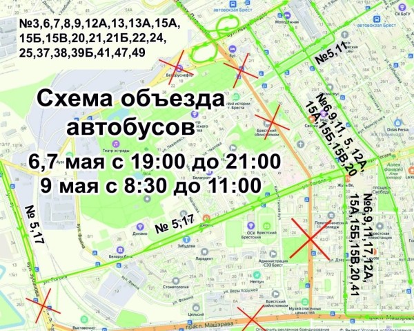 Как будут ходить автобусы, троллейбусы и маршрутки в Бресте с 6 по 9 мая: схемы объезда Как будут ходить автобусы, троллейбусы и маршрутки в Бресте с 6 по 9 мая: схемы объезда