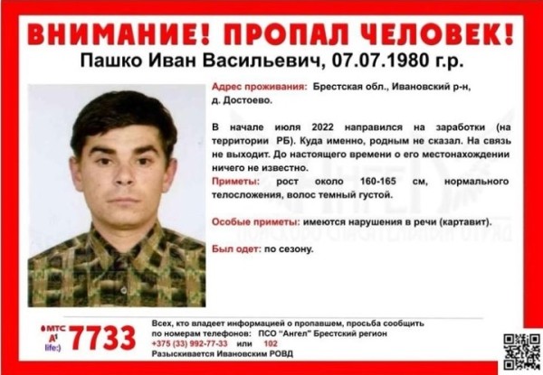 Год назад житель Брестчины отправился на заработки и до сих пор не выходит на связь с родными