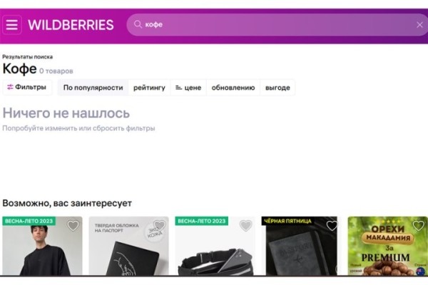 Белорусы жалуются, что на Wildberries пропали многие популярные товары Белорусы жалуются, что на Wildberries пропали многие популярные товары