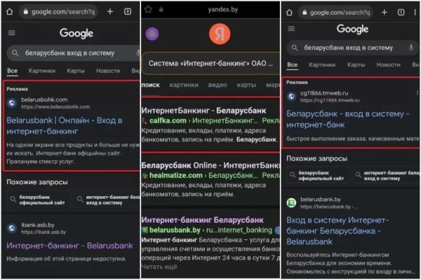 Поддельные сайты банка: мошенники используют очередной способ обмана Поддельные сайты банка: мошенники используют очередной способ обмана