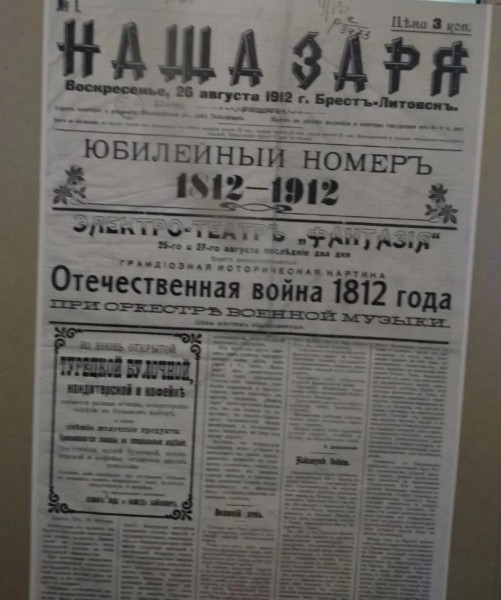 Брест 111 лет назад со страниц газеты 1912 года Брест 111 лет назад со страниц газеты 1912 года