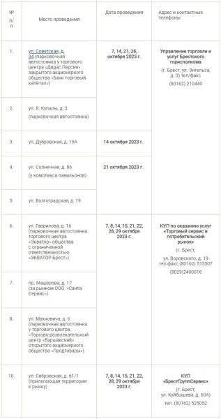 Брестский городской исполнительный комитет приглашает на осенние ярмарки Брестский городской исполнительный комитет приглашает на осенние ярмарки