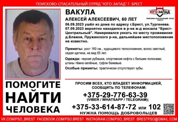 В Бресте пропал 60-летний мужчина