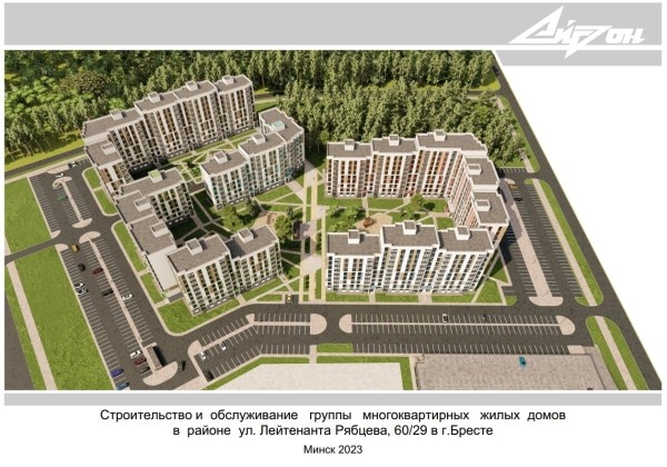 Новые жилые дома на ул. Лейтенанта Рябцева в Бресте. Общественное обсуждение Новые жилые дома на ул. Лейтенанта Рябцева в Бресте. Общественное обсуждение