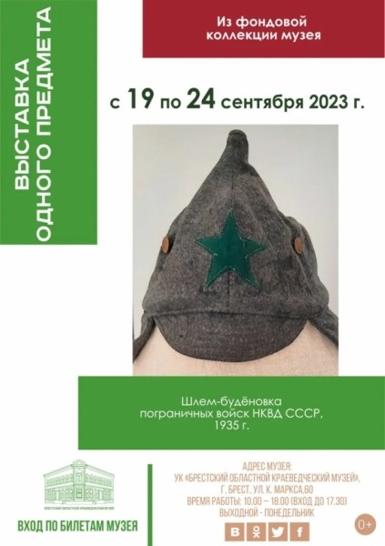 В краеведческом музее Бреста проходит «Выставка одного предмета». Представлен экспонат 1935 года В краеведческом музее Бреста проходит «Выставка одного предмета». Представлен экспонат 1935 года