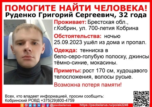 Житель Кобрина ушел из дома и пропал – возможна потеря памяти