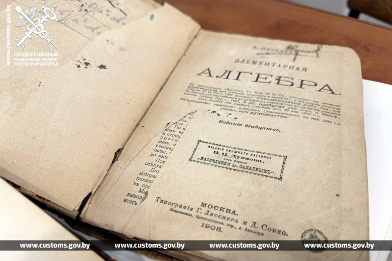 Немец пытался вывезти из Беларуси 100-летние книги и швейную машинку