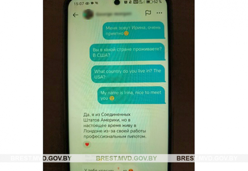 Как «пилот из США» развел жительницу Кобринского района на 3,5 тысячи рублей