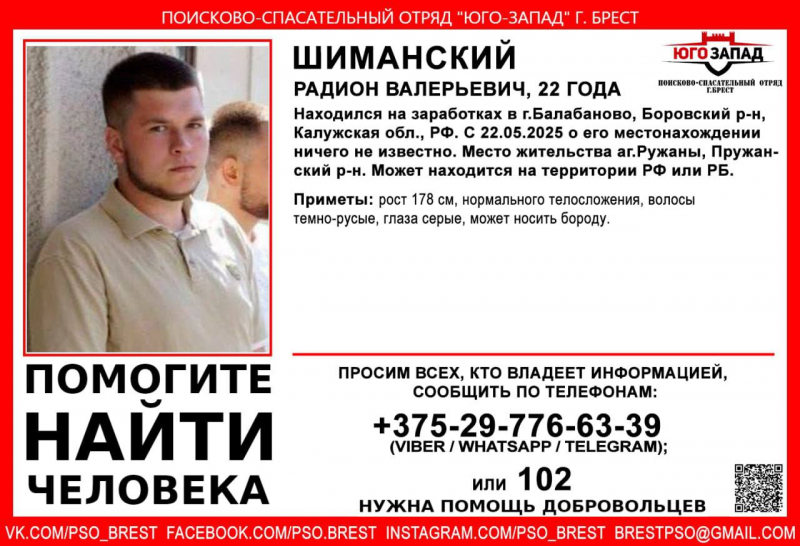 Находился на заработках в России. Парень из Брестской области не выходит на связь Находился на заработках в России. Парень из Брестской области не выходит на связь