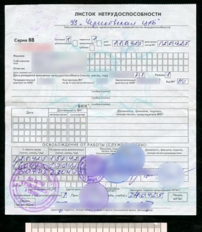 Белорус принес такой больничный, что на работе звонили в милицию Белорус принес такой больничный, что на работе звонили в милицию