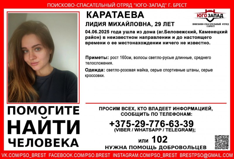 В Каменецком районе пропала 29-летняя девушка В Каменецком районе пропала 29-летняя девушка